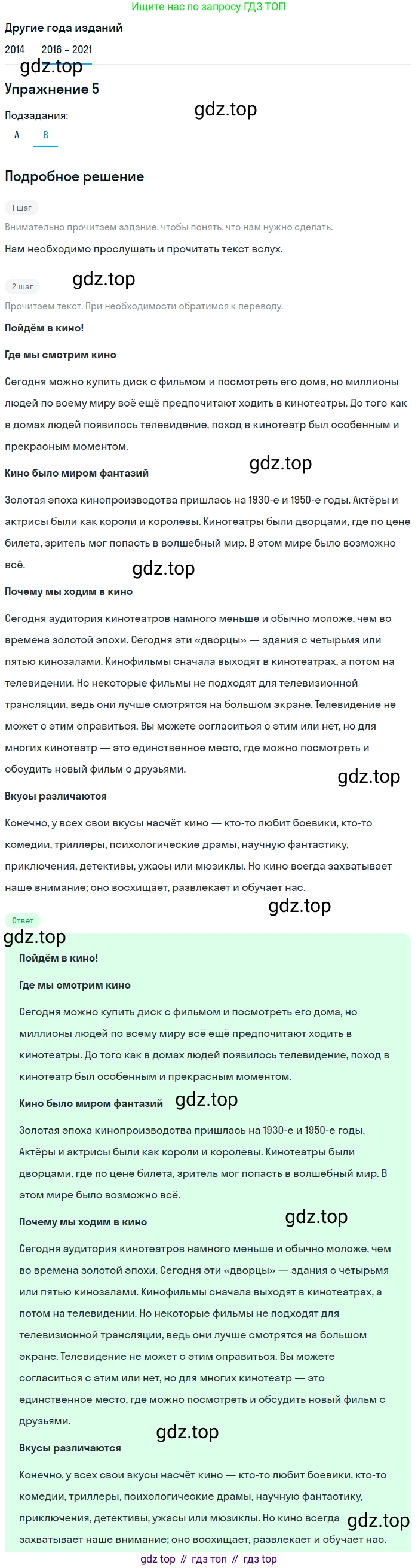 ГДЗ Английский язык (english), 8 класс Учебник, авторы: Афанасьева Ольга Васильевна (Afanasyeva Olga), Михеева Ирина Владимировна (Mikheeva Irina), Баранова Ксения Михайловна (Baranova Ksenia), издательство Просвещение, Москва, 2017, белого цвета, Часть 2, страница 29, номер 5, Решение (продолжение 2)