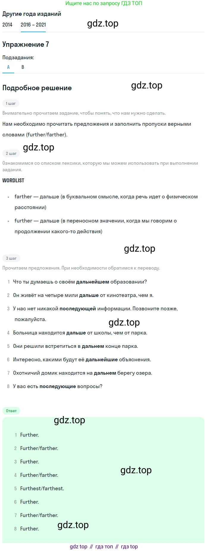 ГДЗ Английский язык (english), 8 класс Учебник, авторы: Афанасьева Ольга Васильевна (Afanasyeva Olga), Михеева Ирина Владимировна (Mikheeva Irina), Баранова Ксения Михайловна (Baranova Ksenia), издательство Просвещение, Москва, 2017, белого цвета, Часть 2, страница 31, номер 7, Решение