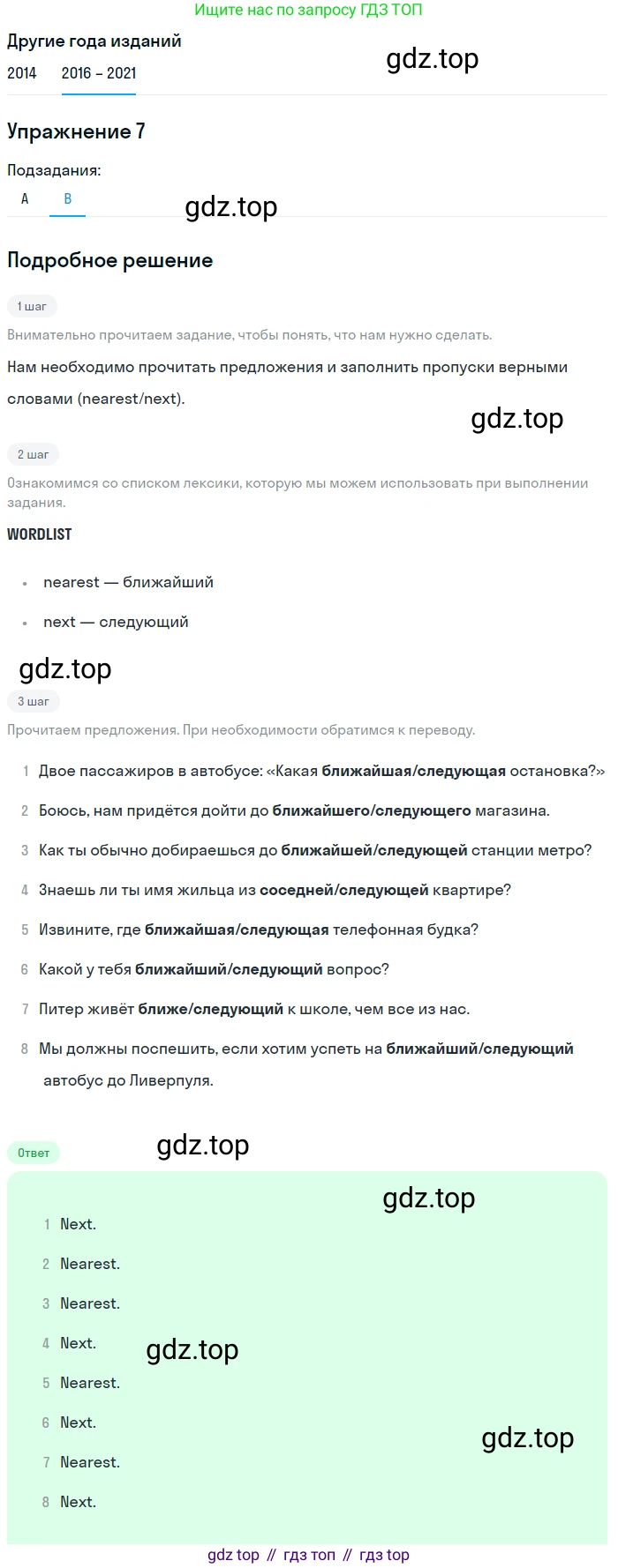 ГДЗ Английский язык (english), 8 класс Учебник, авторы: Афанасьева Ольга Васильевна (Afanasyeva Olga), Михеева Ирина Владимировна (Mikheeva Irina), Баранова Ксения Михайловна (Baranova Ksenia), издательство Просвещение, Москва, 2017, белого цвета, Часть 2, страница 31, номер 7, Решение (продолжение 2)
