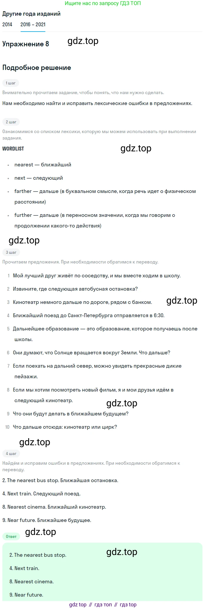 ГДЗ Английский язык (english), 8 класс Учебник, авторы: Афанасьева Ольга Васильевна (Afanasyeva Olga), Михеева Ирина Владимировна (Mikheeva Irina), Баранова Ксения Михайловна (Baranova Ksenia), издательство Просвещение, Москва, 2017, белого цвета, Часть 2, страница 31, номер 8, Решение