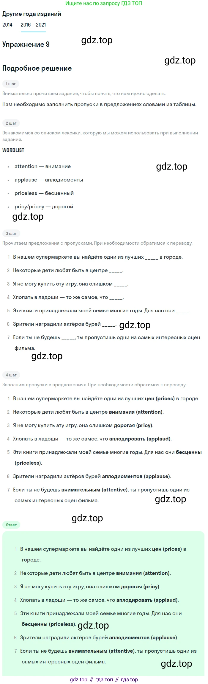 ГДЗ Английский язык (english), 8 класс Учебник, авторы: Афанасьева Ольга Васильевна (Afanasyeva Olga), Михеева Ирина Владимировна (Mikheeva Irina), Баранова Ксения Михайловна (Baranova Ksenia), издательство Просвещение, Москва, 2017, белого цвета, Часть 2, страница 31, номер 9, Решение