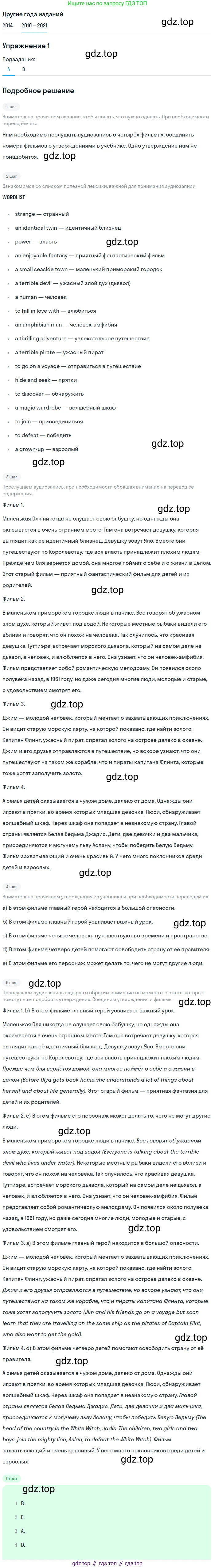 ГДЗ Английский язык (english), 8 класс Учебник, авторы: Афанасьева Ольга Васильевна (Afanasyeva Olga), Михеева Ирина Владимировна (Mikheeva Irina), Баранова Ксения Михайловна (Baranova Ksenia), издательство Просвещение, Москва, 2017, белого цвета, Часть 2, страница 32, номер 1, Решение
