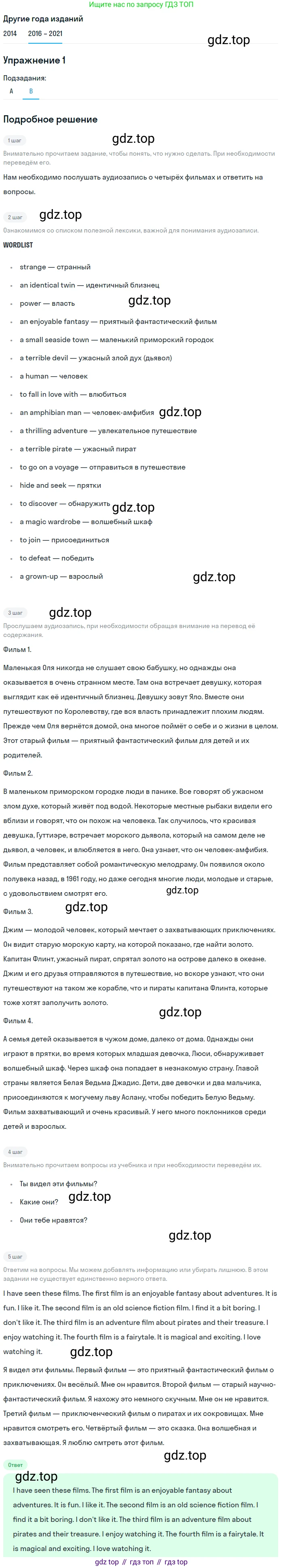 ГДЗ Английский язык (english), 8 класс Учебник, авторы: Афанасьева Ольга Васильевна (Afanasyeva Olga), Михеева Ирина Владимировна (Mikheeva Irina), Баранова Ксения Михайловна (Baranova Ksenia), издательство Просвещение, Москва, 2017, белого цвета, Часть 2, страница 32, номер 1, Решение (продолжение 2)