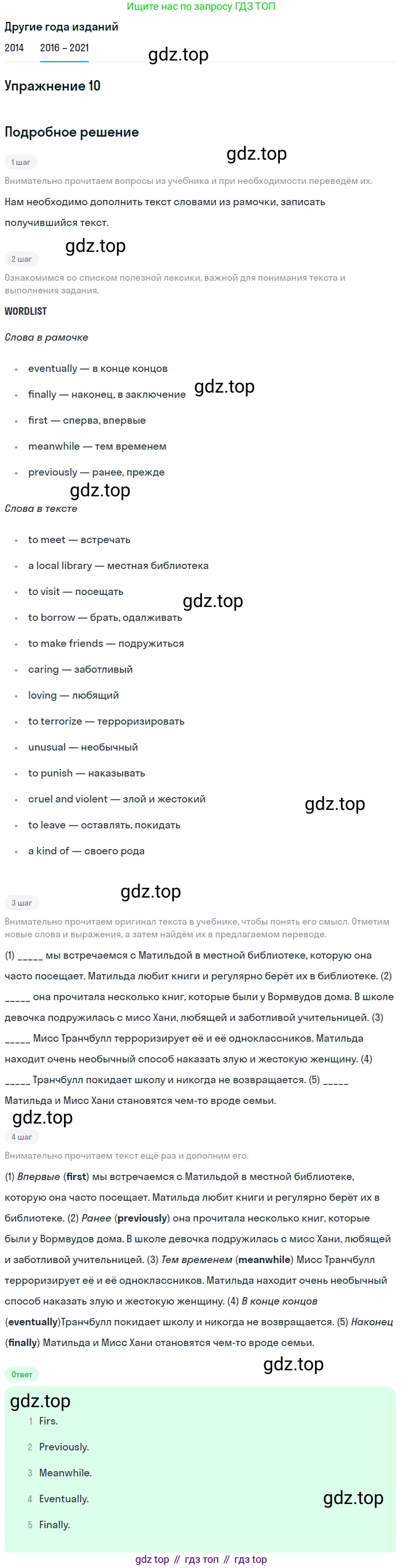 ГДЗ Английский язык (english), 8 класс Учебник, авторы: Афанасьева Ольга Васильевна (Afanasyeva Olga), Михеева Ирина Владимировна (Mikheeva Irina), Баранова Ксения Михайловна (Baranova Ksenia), издательство Просвещение, Москва, 2017, белого цвета, Часть 2, страница 37, номер 10, Решение
