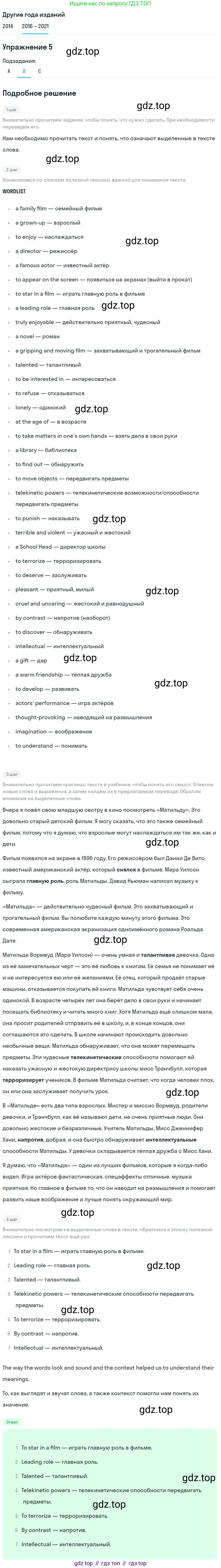 ГДЗ Английский язык (english), 8 класс Учебник, авторы: Афанасьева Ольга Васильевна (Afanasyeva Olga), Михеева Ирина Владимировна (Mikheeva Irina), Баранова Ксения Михайловна (Baranova Ksenia), издательство Просвещение, Москва, 2017, белого цвета, Часть 2, страница 34, номер 5, Решение (продолжение 2)