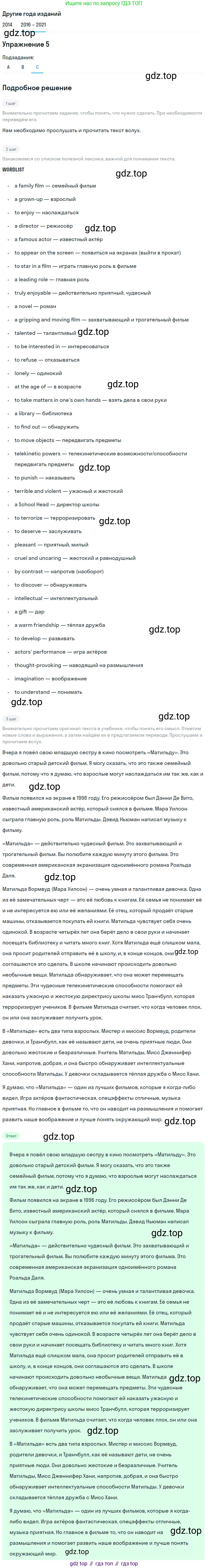 ГДЗ Английский язык (english), 8 класс Учебник, авторы: Афанасьева Ольга Васильевна (Afanasyeva Olga), Михеева Ирина Владимировна (Mikheeva Irina), Баранова Ксения Михайловна (Baranova Ksenia), издательство Просвещение, Москва, 2017, белого цвета, Часть 2, страница 34, номер 5, Решение (продолжение 3)