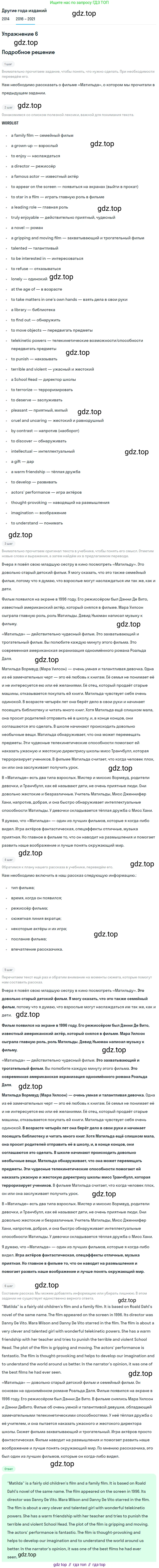ГДЗ Английский язык (english), 8 класс Учебник, авторы: Афанасьева Ольга Васильевна (Afanasyeva Olga), Михеева Ирина Владимировна (Mikheeva Irina), Баранова Ксения Михайловна (Baranova Ksenia), издательство Просвещение, Москва, 2017, белого цвета, Часть 2, страница 35, номер 6, Решение