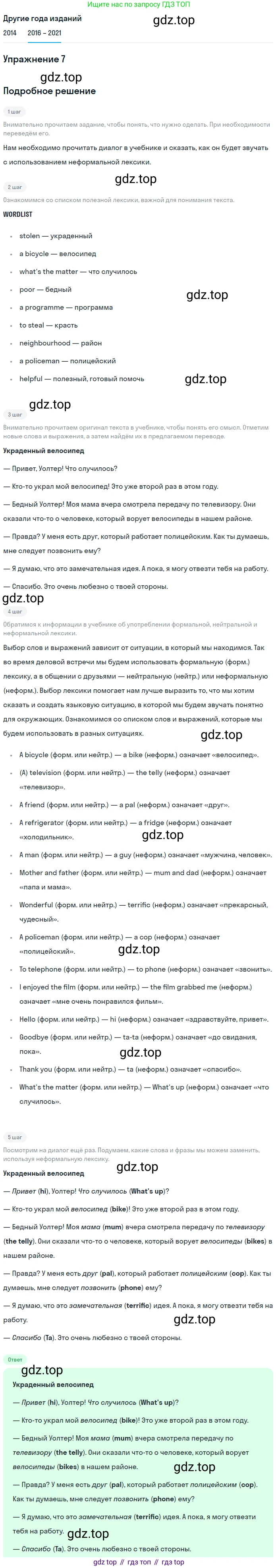 ГДЗ Английский язык (english), 8 класс Учебник, авторы: Афанасьева Ольга Васильевна (Afanasyeva Olga), Михеева Ирина Владимировна (Mikheeva Irina), Баранова Ксения Михайловна (Baranova Ksenia), издательство Просвещение, Москва, 2017, белого цвета, Часть 2, страница 36, номер 7, Решение