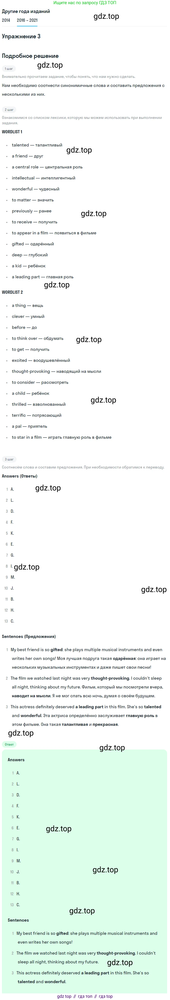 ГДЗ Английский язык (english), 8 класс Учебник, авторы: Афанасьева Ольга Васильевна (Afanasyeva Olga), Михеева Ирина Владимировна (Mikheeva Irina), Баранова Ксения Михайловна (Baranova Ksenia), издательство Просвещение, Москва, 2017, белого цвета, Часть 2, страница 38, номер 3, Решение