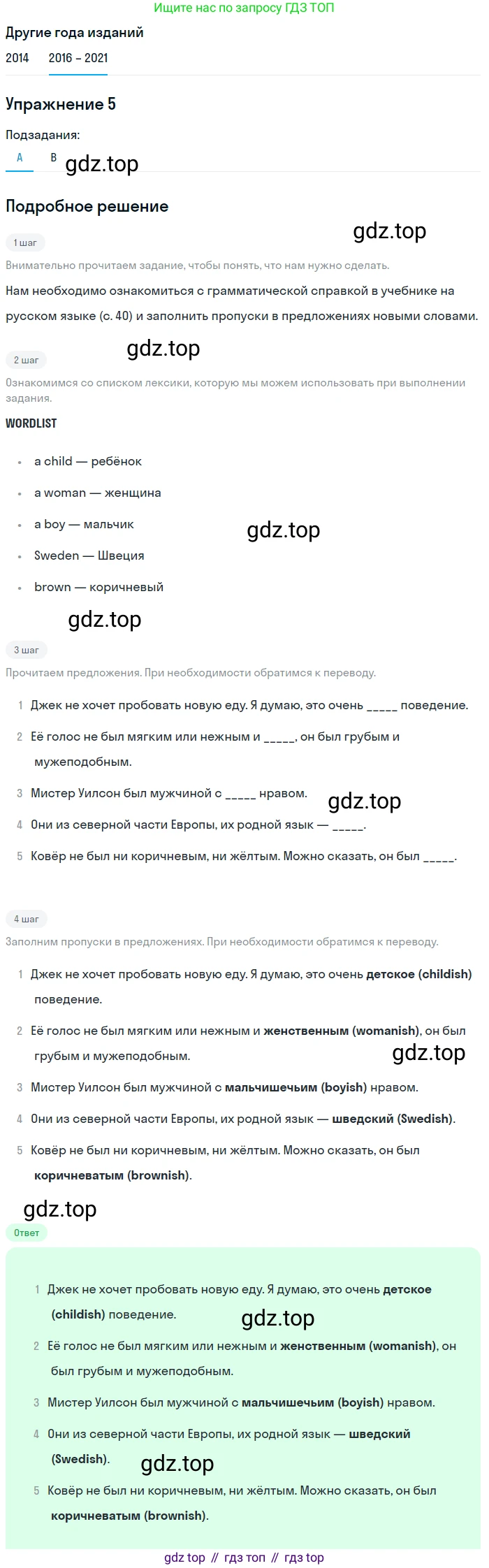 ГДЗ Английский язык (english), 8 класс Учебник, авторы: Афанасьева Ольга Васильевна (Afanasyeva Olga), Михеева Ирина Владимировна (Mikheeva Irina), Баранова Ксения Михайловна (Baranova Ksenia), издательство Просвещение, Москва, 2017, белого цвета, Часть 2, страница 40, номер 5, Решение