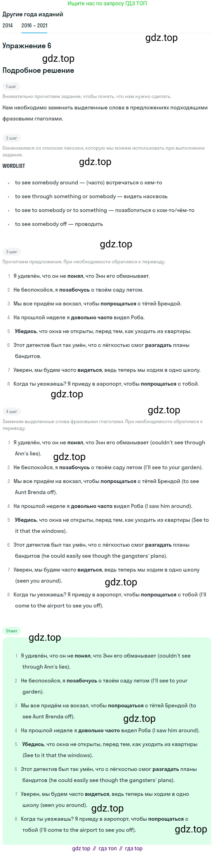 ГДЗ Английский язык (english), 8 класс Учебник, авторы: Афанасьева Ольга Васильевна (Afanasyeva Olga), Михеева Ирина Владимировна (Mikheeva Irina), Баранова Ксения Михайловна (Baranova Ksenia), издательство Просвещение, Москва, 2017, белого цвета, Часть 2, страница 42, номер 6, Решение