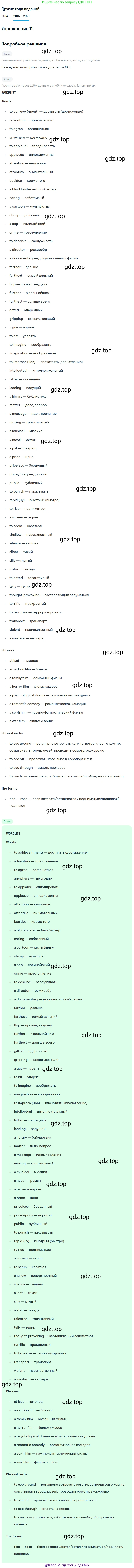 ГДЗ Английский язык (english), 8 класс Учебник, авторы: Афанасьева Ольга Васильевна (Afanasyeva Olga), Михеева Ирина Владимировна (Mikheeva Irina), Баранова Ксения Михайловна (Baranova Ksenia), издательство Просвещение, Москва, 2017, белого цвета, Часть 2, страница 48, номер 11, Решение