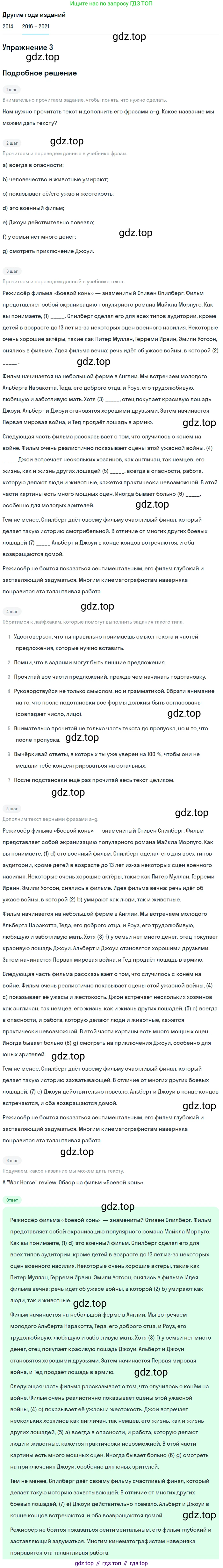 ГДЗ Английский язык (english), 8 класс Учебник, авторы: Афанасьева Ольга Васильевна (Afanasyeva Olga), Михеева Ирина Владимировна (Mikheeva Irina), Баранова Ксения Михайловна (Baranova Ksenia), издательство Просвещение, Москва, 2017, белого цвета, Часть 2, страница 45, номер 3, Решение