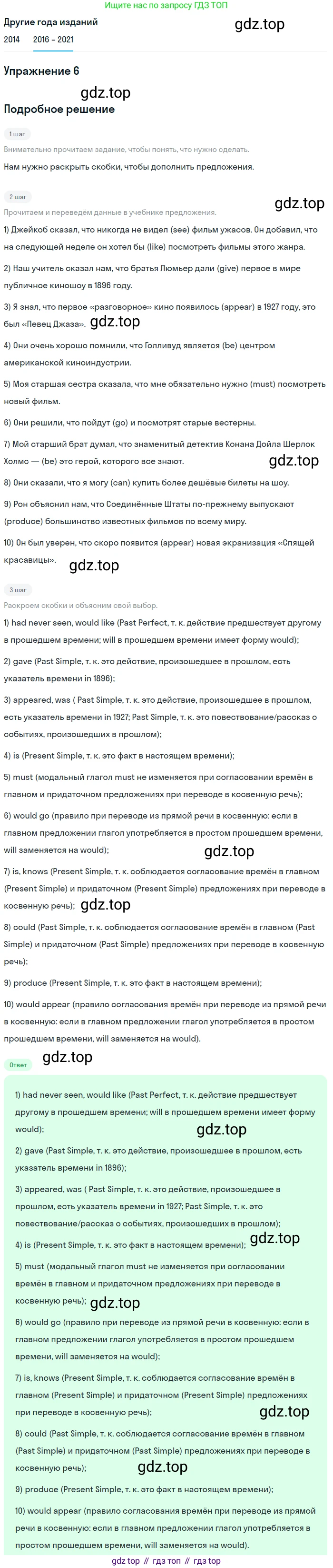 ГДЗ Английский язык (english), 8 класс Учебник, авторы: Афанасьева Ольга Васильевна (Afanasyeva Olga), Михеева Ирина Владимировна (Mikheeva Irina), Баранова Ксения Михайловна (Baranova Ksenia), издательство Просвещение, Москва, 2017, белого цвета, Часть 2, страница 46, номер 6, Решение