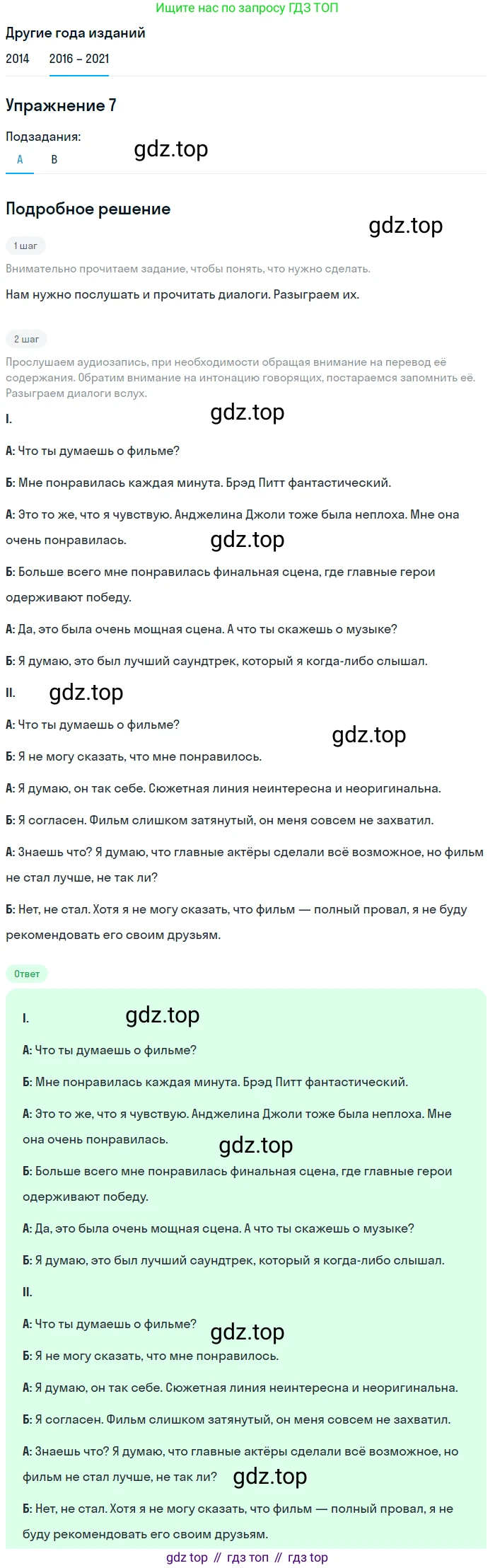 ГДЗ Английский язык (english), 8 класс Учебник, авторы: Афанасьева Ольга Васильевна (Afanasyeva Olga), Михеева Ирина Владимировна (Mikheeva Irina), Баранова Ксения Михайловна (Baranova Ksenia), издательство Просвещение, Москва, 2017, белого цвета, Часть 2, страница 46, номер 7, Решение