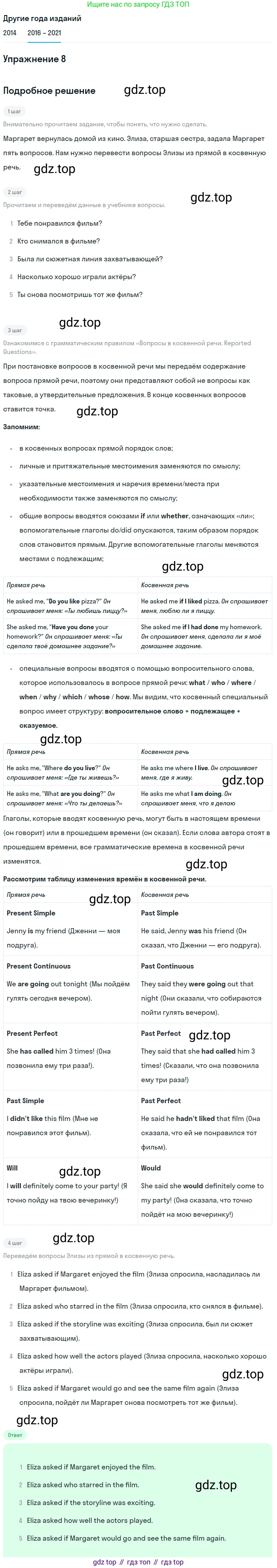ГДЗ Английский язык (english), 8 класс Учебник, авторы: Афанасьева Ольга Васильевна (Afanasyeva Olga), Михеева Ирина Владимировна (Mikheeva Irina), Баранова Ксения Михайловна (Baranova Ksenia), издательство Просвещение, Москва, 2017, белого цвета, Часть 2, страница 47, номер 8, Решение