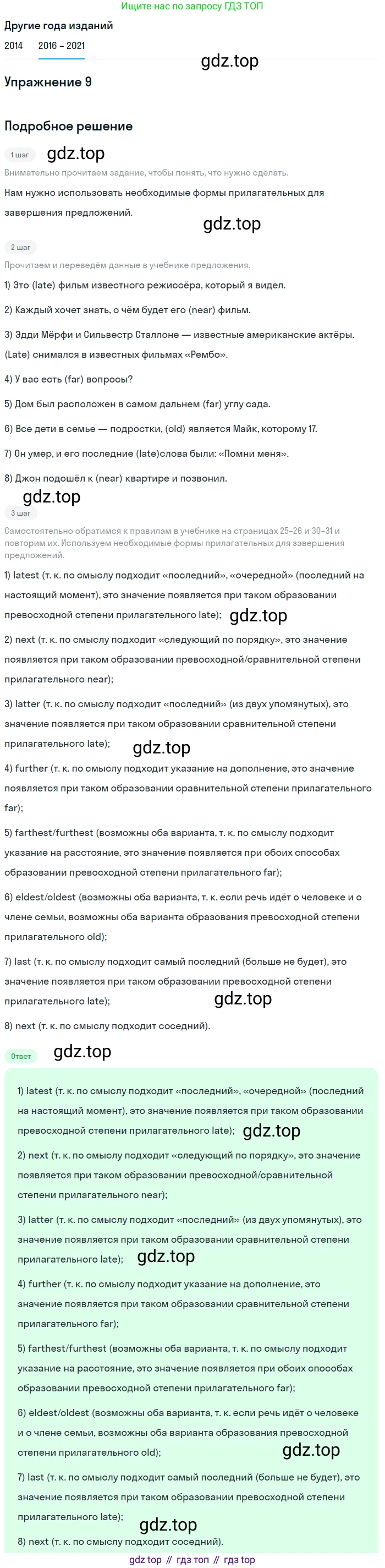 ГДЗ Английский язык (english), 8 класс Учебник, авторы: Афанасьева Ольга Васильевна (Afanasyeva Olga), Михеева Ирина Владимировна (Mikheeva Irina), Баранова Ксения Михайловна (Baranova Ksenia), издательство Просвещение, Москва, 2017, белого цвета, Часть 2, страница 47, номер 9, Решение