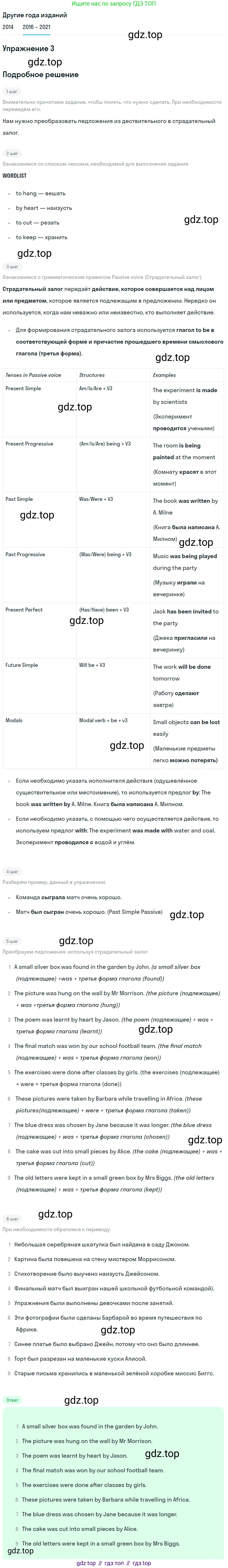 ГДЗ Английский язык (english), 8 класс Учебник, авторы: Афанасьева Ольга Васильевна (Afanasyeva Olga), Михеева Ирина Владимировна (Mikheeva Irina), Баранова Ксения Михайловна (Baranova Ksenia), издательство Просвещение, Москва, 2017, белого цвета, Часть 2, страница 54, номер 3, Решение