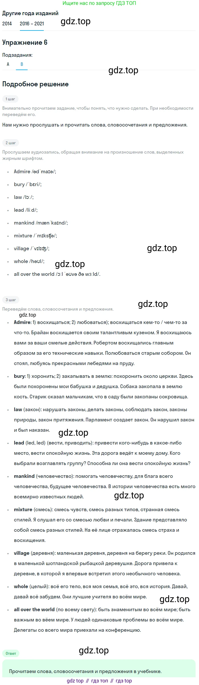 ГДЗ Английский язык (english), 8 класс Учебник, авторы: Афанасьева Ольга Васильевна (Afanasyeva Olga), Михеева Ирина Владимировна (Mikheeva Irina), Баранова Ксения Михайловна (Baranova Ksenia), издательство Просвещение, Москва, 2017, белого цвета, Часть 2, страница 55, номер 6, Решение (продолжение 2)