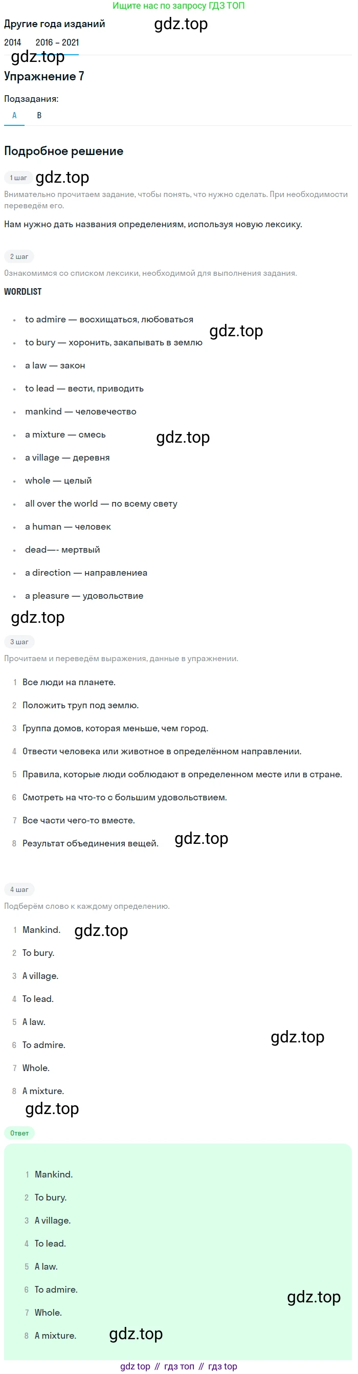 ГДЗ Английский язык (english), 8 класс Учебник, авторы: Афанасьева Ольга Васильевна (Afanasyeva Olga), Михеева Ирина Владимировна (Mikheeva Irina), Баранова Ксения Михайловна (Baranova Ksenia), издательство Просвещение, Москва, 2017, белого цвета, Часть 2, страница 56, номер 7, Решение