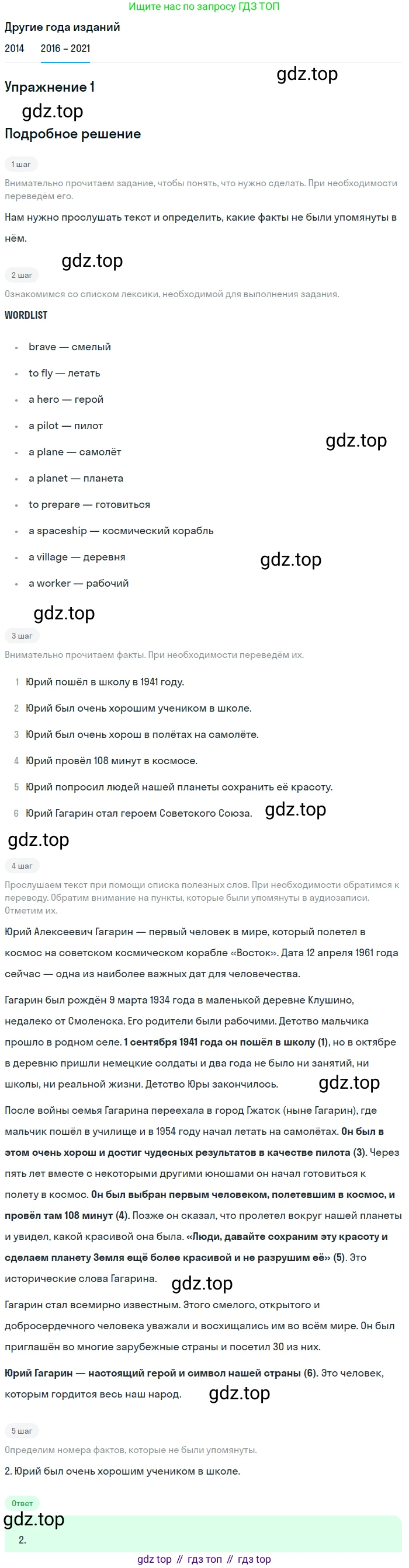 ГДЗ Английский язык (english), 8 класс Учебник, авторы: Афанасьева Ольга Васильевна (Afanasyeva Olga), Михеева Ирина Владимировна (Mikheeva Irina), Баранова Ксения Михайловна (Baranova Ksenia), издательство Просвещение, Москва, 2017, белого цвета, Часть 2, страница 98, номер 1, Решение