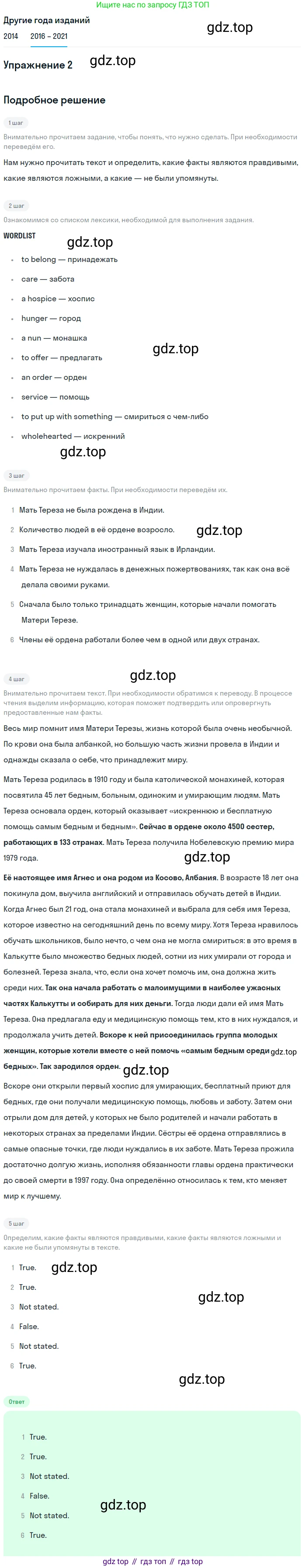 ГДЗ Английский язык (english), 8 класс Учебник, авторы: Афанасьева Ольга Васильевна (Afanasyeva Olga), Михеева Ирина Владимировна (Mikheeva Irina), Баранова Ксения Михайловна (Baranova Ksenia), издательство Просвещение, Москва, 2017, белого цвета, Часть 2, страница 99, номер 2, Решение