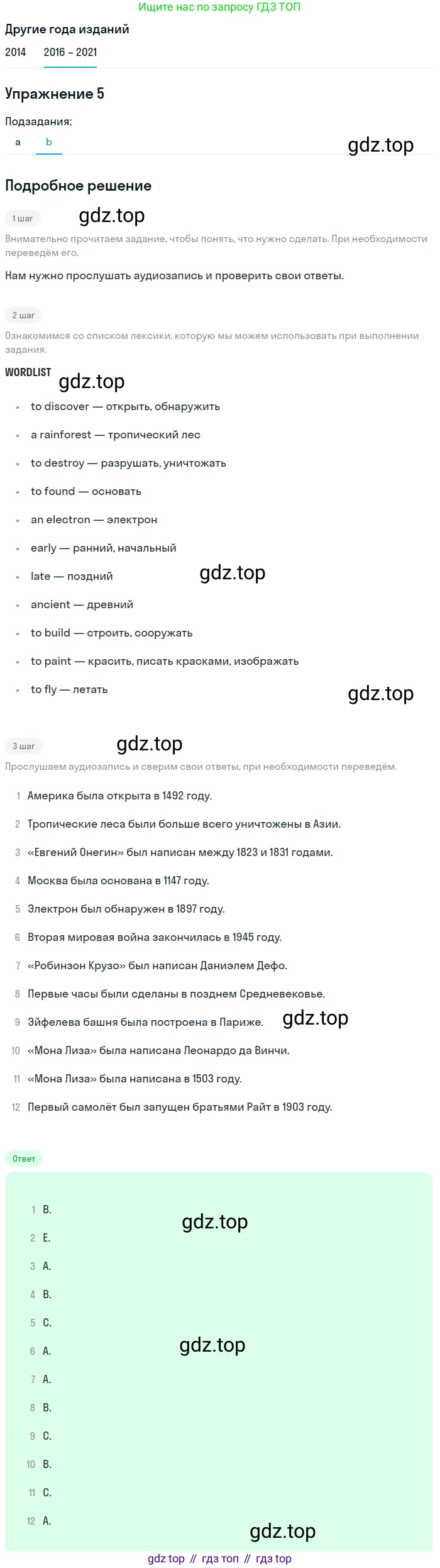 ГДЗ Английский язык (english), 8 класс Учебник, авторы: Афанасьева Ольга Васильевна (Afanasyeva Olga), Михеева Ирина Владимировна (Mikheeva Irina), Баранова Ксения Михайловна (Baranova Ksenia), издательство Просвещение, Москва, 2017, белого цвета, Часть 2, страница 60, номер 5, Решение (продолжение 2)