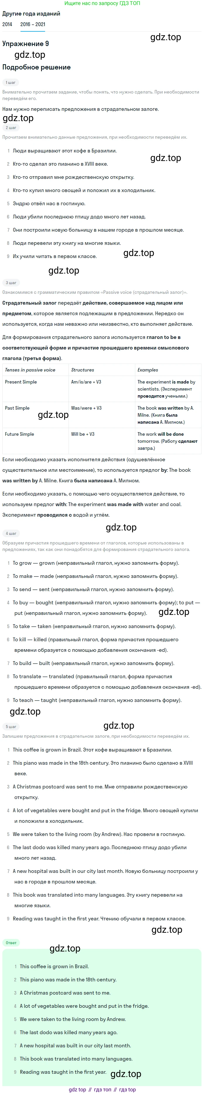 ГДЗ Английский язык (english), 8 класс Учебник, авторы: Афанасьева Ольга Васильевна (Afanasyeva Olga), Михеева Ирина Владимировна (Mikheeva Irina), Баранова Ксения Михайловна (Baranova Ksenia), издательство Просвещение, Москва, 2017, белого цвета, Часть 2, страница 63, номер 9, Решение