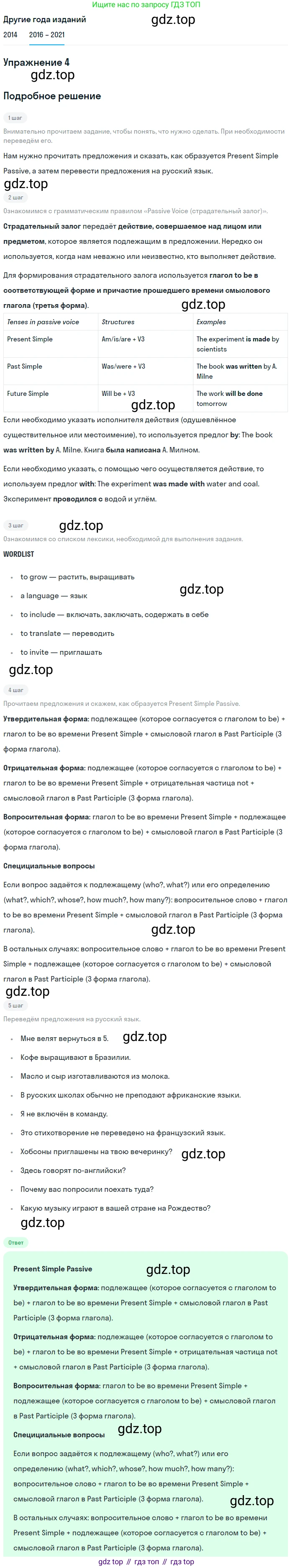 ГДЗ Английский язык (english), 8 класс Учебник, авторы: Афанасьева Ольга Васильевна (Afanasyeva Olga), Михеева Ирина Владимировна (Mikheeva Irina), Баранова Ксения Михайловна (Baranova Ksenia), издательство Просвещение, Москва, 2017, белого цвета, Часть 2, страница 65, номер 4, Решение