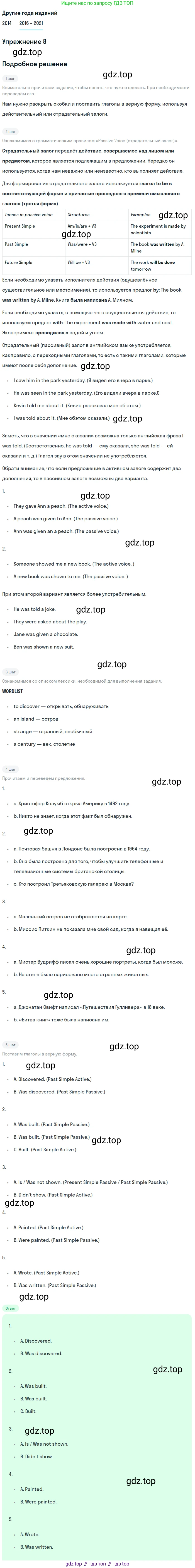 ГДЗ Английский язык (english), 8 класс Учебник, авторы: Афанасьева Ольга Васильевна (Afanasyeva Olga), Михеева Ирина Владимировна (Mikheeva Irina), Баранова Ксения Михайловна (Baranova Ksenia), издательство Просвещение, Москва, 2017, белого цвета, Часть 2, страница 67, номер 8, Решение