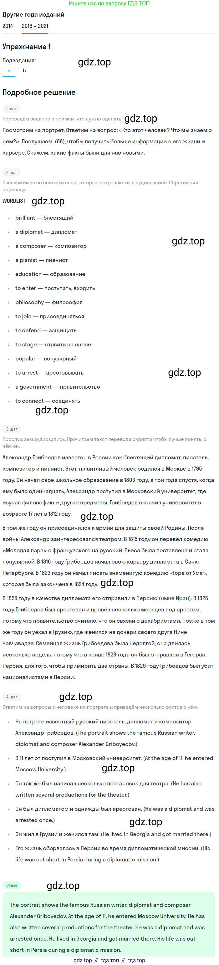 ГДЗ Английский язык (english), 8 класс Учебник, авторы: Афанасьева Ольга Васильевна (Afanasyeva Olga), Михеева Ирина Владимировна (Mikheeva Irina), Баранова Ксения Михайловна (Baranova Ksenia), издательство Просвещение, Москва, 2017, белого цвета, Часть 2, страница 68, номер 1, Решение