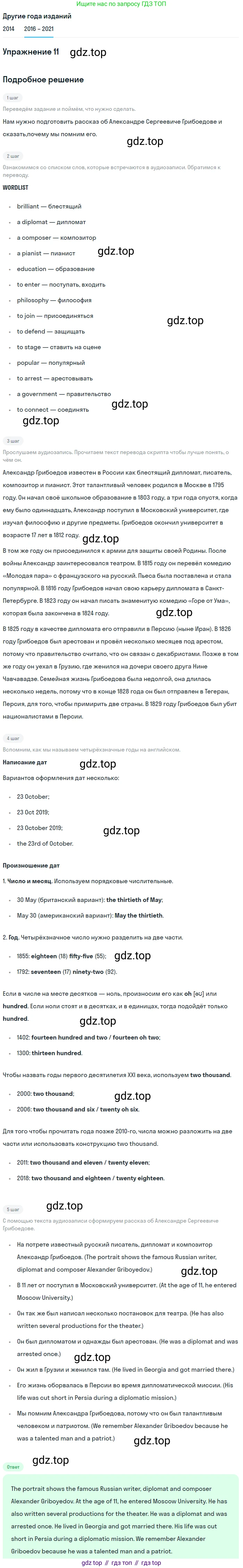 ГДЗ Английский язык (english), 8 класс Учебник, авторы: Афанасьева Ольга Васильевна (Afanasyeva Olga), Михеева Ирина Владимировна (Mikheeva Irina), Баранова Ксения Михайловна (Baranova Ksenia), издательство Просвещение, Москва, 2017, белого цвета, Часть 2, страница 73, номер 11, Решение