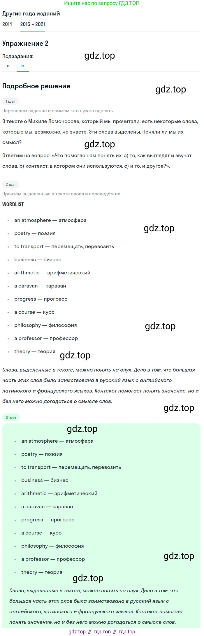 ГДЗ Английский язык (english), 8 класс Учебник, авторы: Афанасьева Ольга Васильевна (Afanasyeva Olga), Михеева Ирина Владимировна (Mikheeva Irina), Баранова Ксения Михайловна (Baranova Ksenia), издательство Просвещение, Москва, 2017, белого цвета, Часть 2, страница 69, номер 2, Решение (продолжение 2)