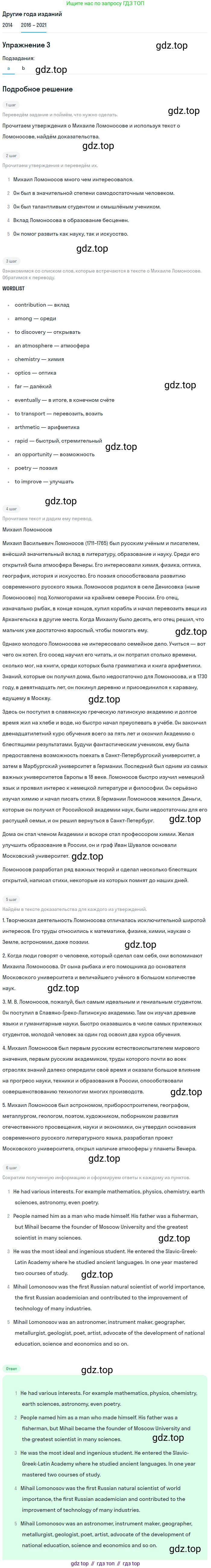 ГДЗ Английский язык (english), 8 класс Учебник, авторы: Афанасьева Ольга Васильевна (Afanasyeva Olga), Михеева Ирина Владимировна (Mikheeva Irina), Баранова Ксения Михайловна (Baranova Ksenia), издательство Просвещение, Москва, 2017, белого цвета, Часть 2, страница 70, номер 3, Решение