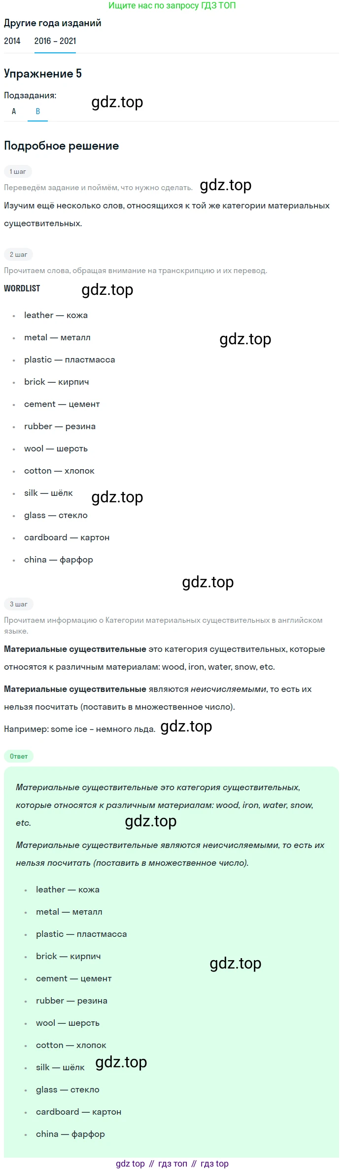 ГДЗ Английский язык (english), 8 класс Учебник, авторы: Афанасьева Ольга Васильевна (Afanasyeva Olga), Михеева Ирина Владимировна (Mikheeva Irina), Баранова Ксения Михайловна (Baranova Ksenia), издательство Просвещение, Москва, 2017, белого цвета, Часть 2, страница 71, номер 5, Решение (продолжение 2)