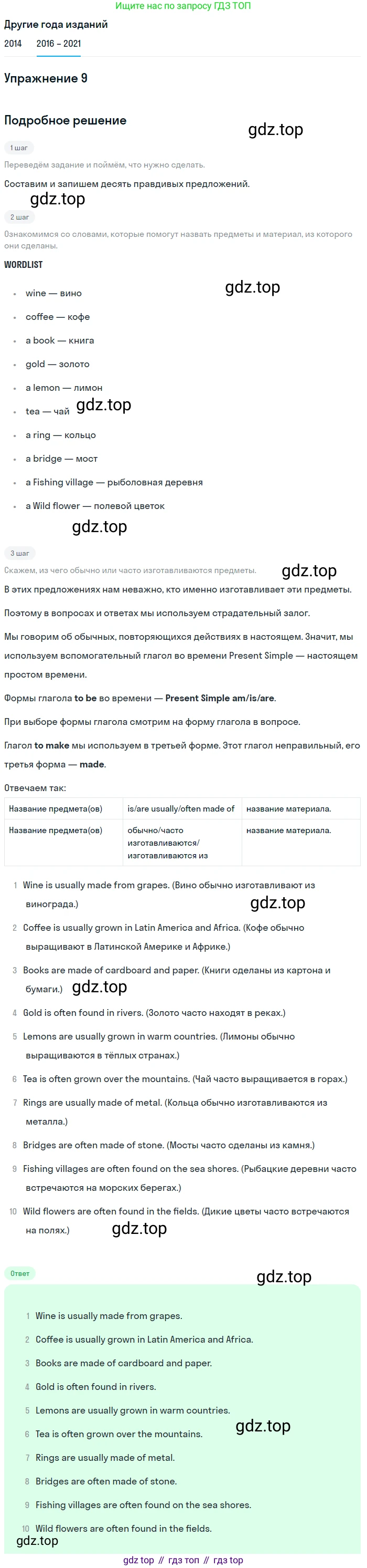 ГДЗ Английский язык (english), 8 класс Учебник, авторы: Афанасьева Ольга Васильевна (Afanasyeva Olga), Михеева Ирина Владимировна (Mikheeva Irina), Баранова Ксения Михайловна (Baranova Ksenia), издательство Просвещение, Москва, 2017, белого цвета, Часть 2, страница 73, номер 9, Решение