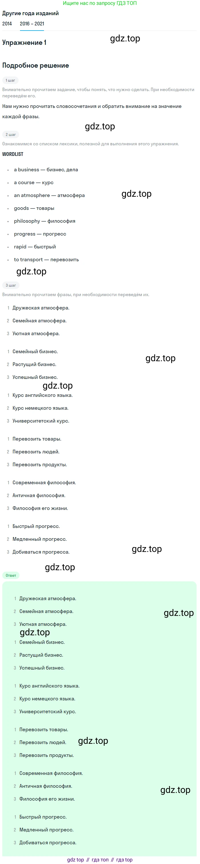 ГДЗ Английский язык (english), 8 класс Учебник, авторы: Афанасьева Ольга Васильевна (Afanasyeva Olga), Михеева Ирина Владимировна (Mikheeva Irina), Баранова Ксения Михайловна (Baranova Ksenia), издательство Просвещение, Москва, 2017, белого цвета, Часть 2, страница 73, номер 1, Решение