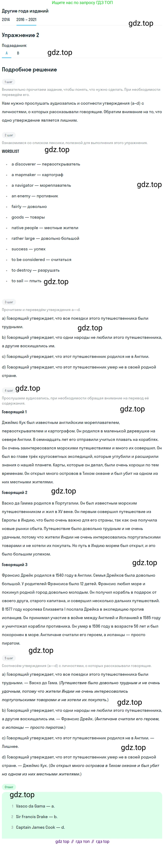 ГДЗ Английский язык (english), 8 класс Учебник, авторы: Афанасьева Ольга Васильевна (Afanasyeva Olga), Михеева Ирина Владимировна (Mikheeva Irina), Баранова Ксения Михайловна (Baranova Ksenia), издательство Просвещение, Москва, 2017, белого цвета, Часть 2, страница 74, номер 2, Решение