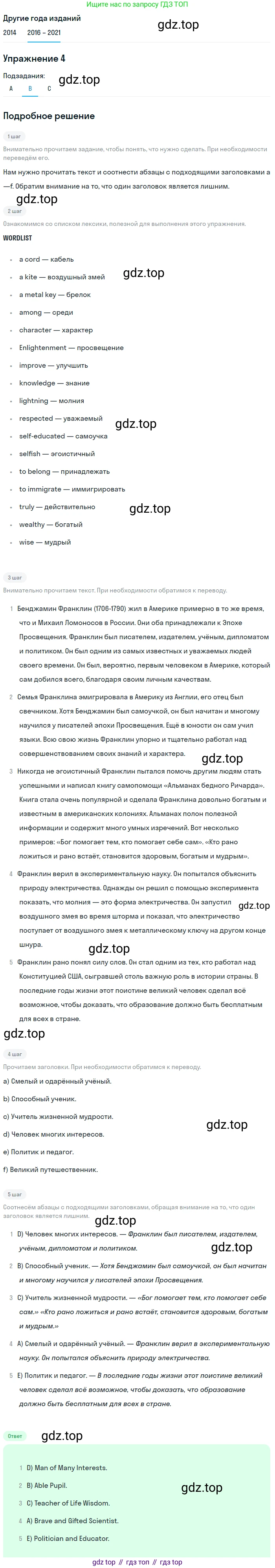 ГДЗ Английский язык (english), 8 класс Учебник, авторы: Афанасьева Ольга Васильевна (Afanasyeva Olga), Михеева Ирина Владимировна (Mikheeva Irina), Баранова Ксения Михайловна (Baranova Ksenia), издательство Просвещение, Москва, 2017, белого цвета, Часть 2, страница 74, номер 4, Решение (продолжение 2)