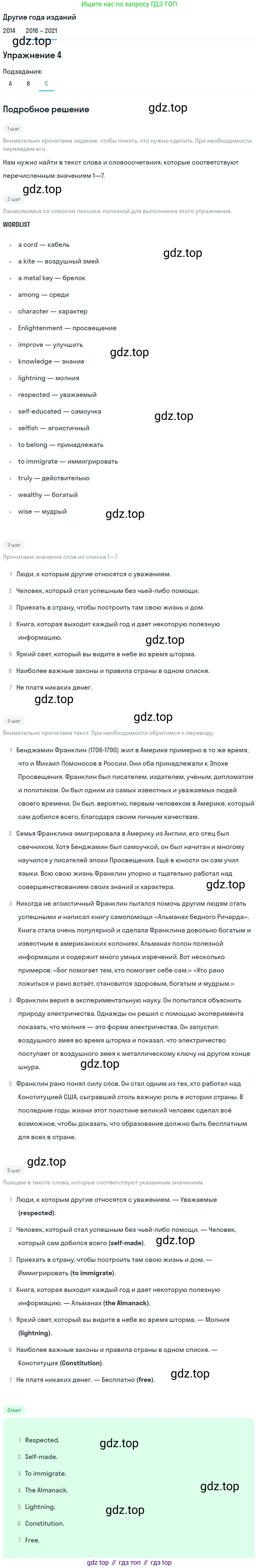 ГДЗ Английский язык (english), 8 класс Учебник, авторы: Афанасьева Ольга Васильевна (Afanasyeva Olga), Михеева Ирина Владимировна (Mikheeva Irina), Баранова Ксения Михайловна (Baranova Ksenia), издательство Просвещение, Москва, 2017, белого цвета, Часть 2, страница 74, номер 4, Решение (продолжение 3)