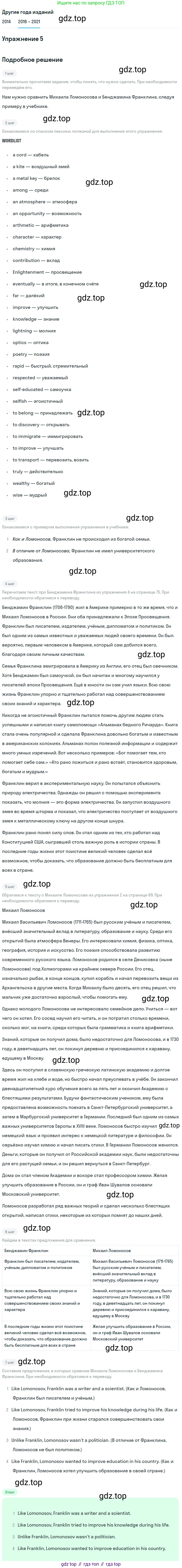 ГДЗ Английский язык (english), 8 класс Учебник, авторы: Афанасьева Ольга Васильевна (Afanasyeva Olga), Михеева Ирина Владимировна (Mikheeva Irina), Баранова Ксения Михайловна (Baranova Ksenia), издательство Просвещение, Москва, 2017, белого цвета, Часть 2, страница 76, номер 5, Решение