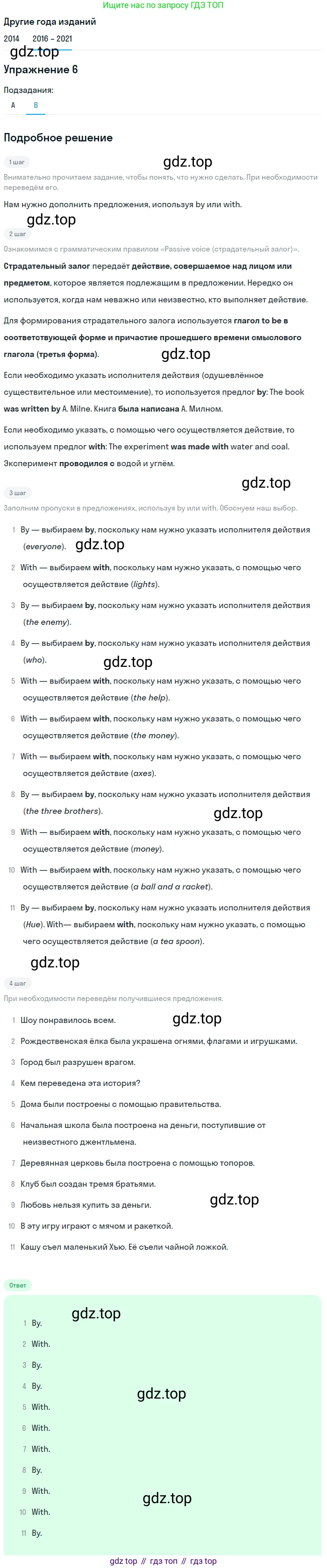 ГДЗ Английский язык (english), 8 класс Учебник, авторы: Афанасьева Ольга Васильевна (Afanasyeva Olga), Михеева Ирина Владимировна (Mikheeva Irina), Баранова Ксения Михайловна (Baranova Ksenia), издательство Просвещение, Москва, 2017, белого цвета, Часть 2, страница 76, номер 6, Решение (продолжение 2)