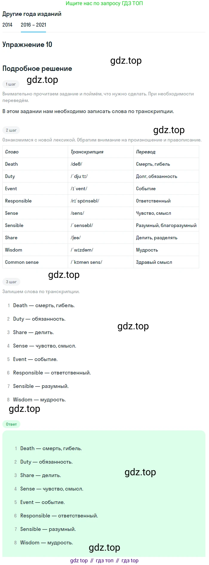 ГДЗ Английский язык (english), 8 класс Учебник, авторы: Афанасьева Ольга Васильевна (Afanasyeva Olga), Михеева Ирина Владимировна (Mikheeva Irina), Баранова Ксения Михайловна (Baranova Ksenia), издательство Просвещение, Москва, 2017, белого цвета, Часть 2, страница 82, номер 10, Решение