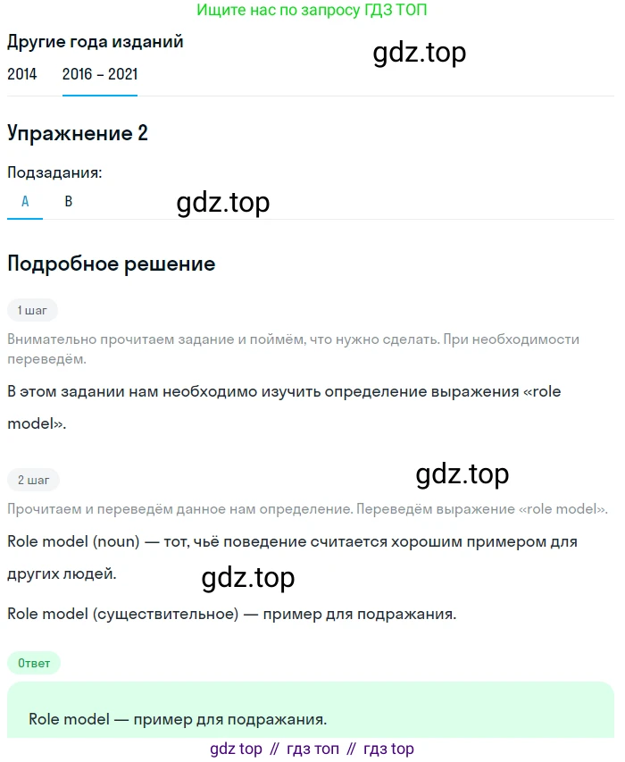 ГДЗ Английский язык (english), 8 класс Учебник, авторы: Афанасьева Ольга Васильевна (Afanasyeva Olga), Михеева Ирина Владимировна (Mikheeva Irina), Баранова Ксения Михайловна (Baranova Ksenia), издательство Просвещение, Москва, 2017, белого цвета, Часть 2, страница 78, номер 2, Решение