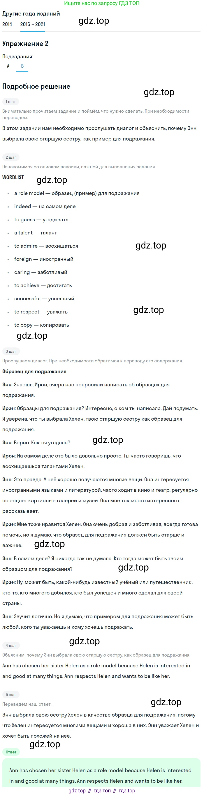 ГДЗ Английский язык (english), 8 класс Учебник, авторы: Афанасьева Ольга Васильевна (Afanasyeva Olga), Михеева Ирина Владимировна (Mikheeva Irina), Баранова Ксения Михайловна (Baranova Ksenia), издательство Просвещение, Москва, 2017, белого цвета, Часть 2, страница 78, номер 2, Решение (продолжение 2)