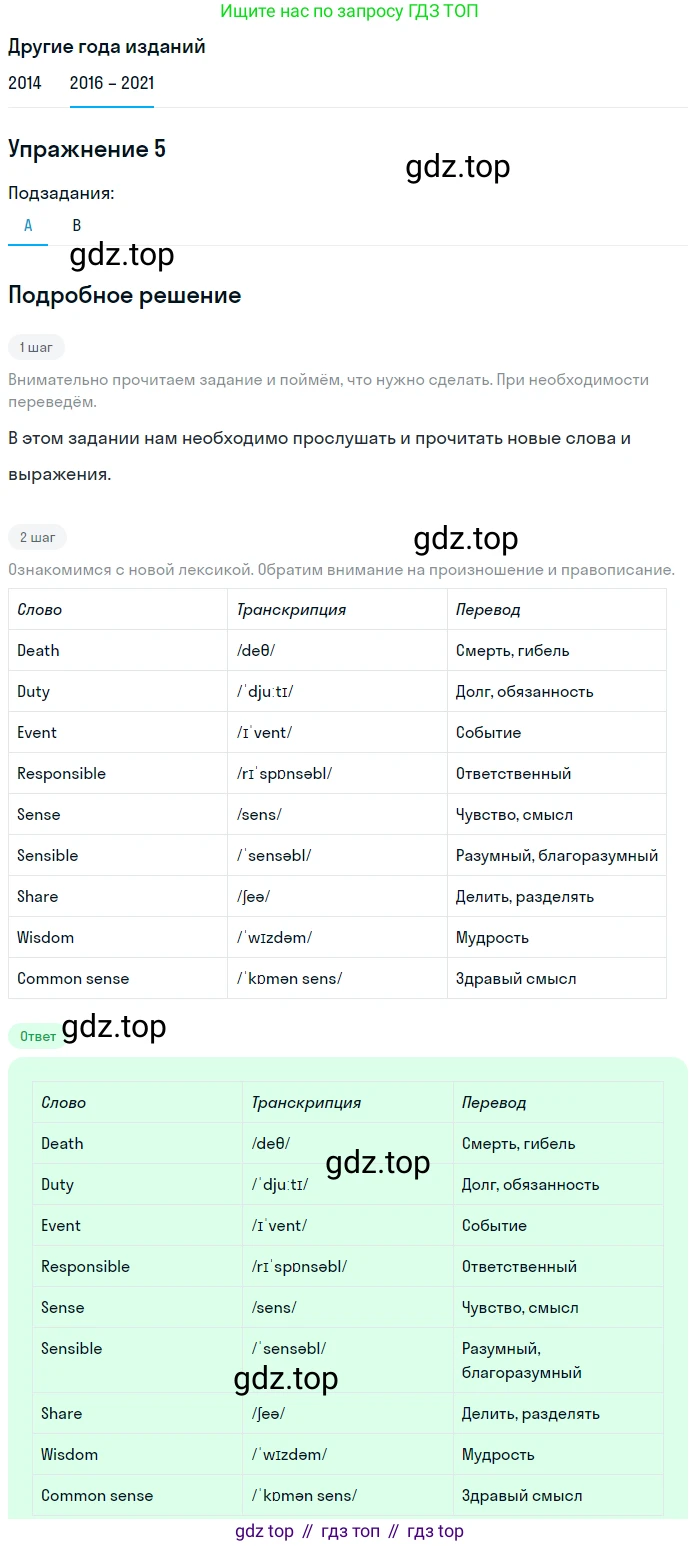 ГДЗ Английский язык (english), 8 класс Учебник, авторы: Афанасьева Ольга Васильевна (Afanasyeva Olga), Михеева Ирина Владимировна (Mikheeva Irina), Баранова Ксения Михайловна (Baranova Ksenia), издательство Просвещение, Москва, 2017, белого цвета, Часть 2, страница 80, номер 5, Решение