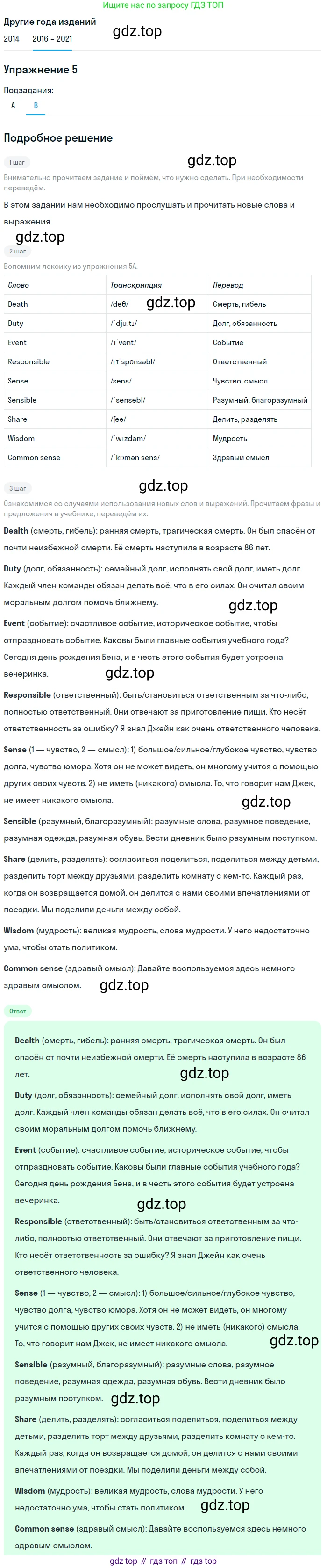 ГДЗ Английский язык (english), 8 класс Учебник, авторы: Афанасьева Ольга Васильевна (Afanasyeva Olga), Михеева Ирина Владимировна (Mikheeva Irina), Баранова Ксения Михайловна (Baranova Ksenia), издательство Просвещение, Москва, 2017, белого цвета, Часть 2, страница 80, номер 5, Решение (продолжение 2)