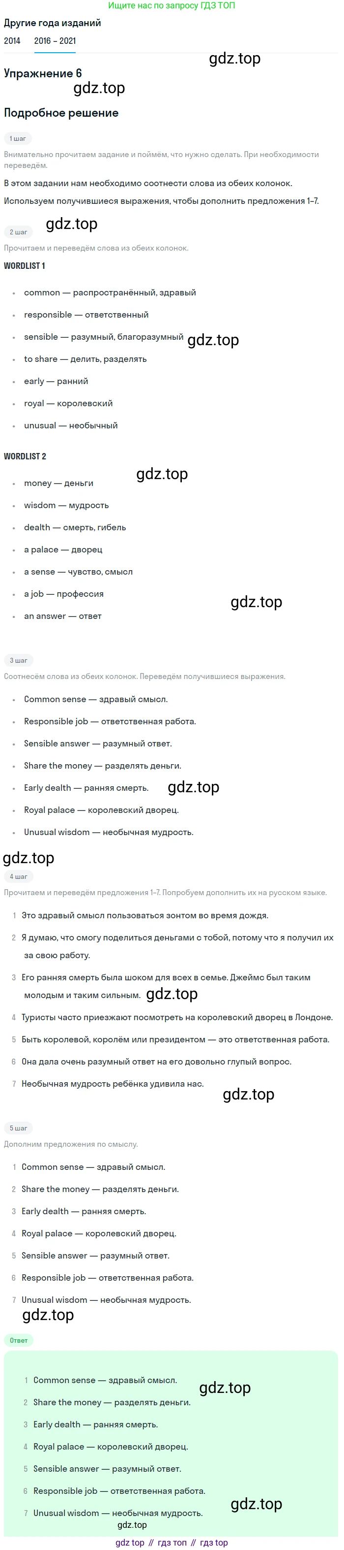 ГДЗ Английский язык (english), 8 класс Учебник, авторы: Афанасьева Ольга Васильевна (Afanasyeva Olga), Михеева Ирина Владимировна (Mikheeva Irina), Баранова Ксения Михайловна (Baranova Ksenia), издательство Просвещение, Москва, 2017, белого цвета, Часть 2, страница 80, номер 6, Решение
