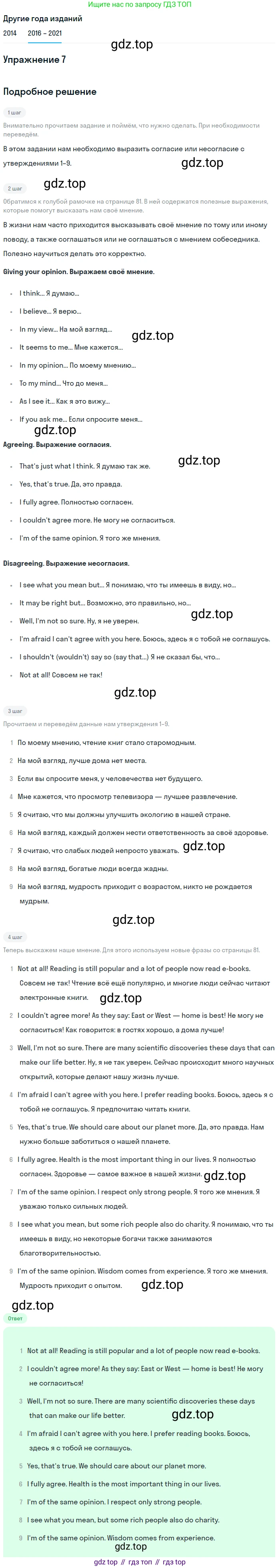 ГДЗ Английский язык (english), 8 класс Учебник, авторы: Афанасьева Ольга Васильевна (Afanasyeva Olga), Михеева Ирина Владимировна (Mikheeva Irina), Баранова Ксения Михайловна (Baranova Ksenia), издательство Просвещение, Москва, 2017, белого цвета, Часть 2, страница 81, номер 7, Решение