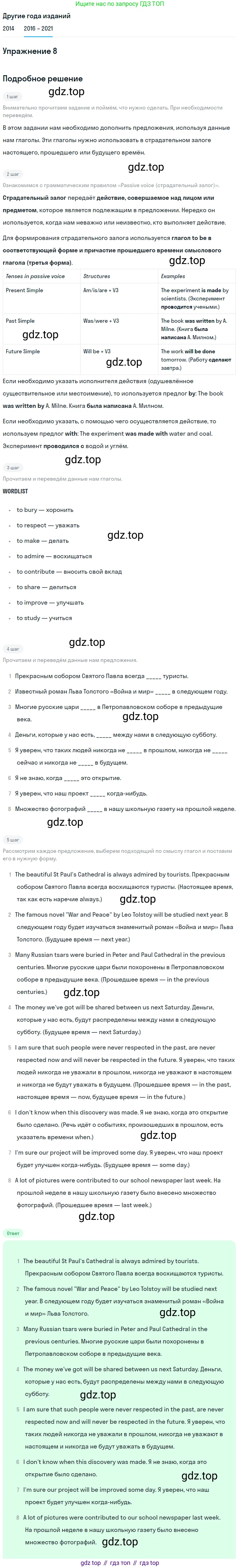 ГДЗ Английский язык (english), 8 класс Учебник, авторы: Афанасьева Ольга Васильевна (Afanasyeva Olga), Михеева Ирина Владимировна (Mikheeva Irina), Баранова Ксения Михайловна (Baranova Ksenia), издательство Просвещение, Москва, 2017, белого цвета, Часть 2, страница 81, номер 8, Решение